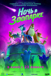 Ночь в зоопарке / Night of the Zoopocalypse