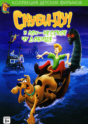 Скуби Ду и Лох-несское чудовище / Scooby-Doo and the Loch Ness Monster