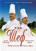 Шеф / Comme un chef