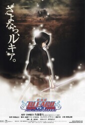 Блич 3 / Gekijô ban Bleach: Fade to Black - Kimi no na o yobu