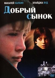 Добрый сынок / The Good Son