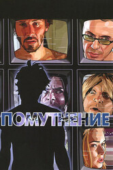 Помутнение / A Scanner Darkly