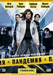 Пандемия / Pandemic