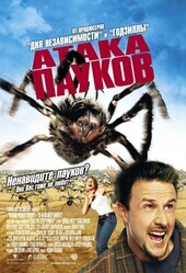 Атака пауков / Eight Legged Freaks