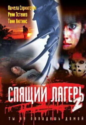 Спящий лагерь 2 / Sleepaway Camp II: Unhappy Campers