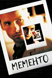 Помни / Memento