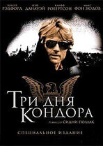 Три дня Кондора / Three Days of the Condor