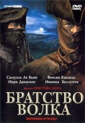 Братство волка / Le Pacte des loups