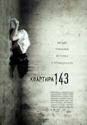 Квартира 143 / Emergo