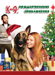 К-9: Рождественские приключения / K-9 Adventures: A Christmas Tale