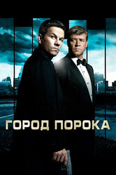 Город порока / Broken City