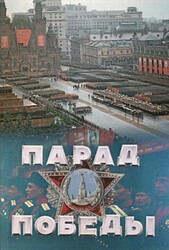 Парад Победы(полная версия)