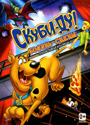 Скуби-Ду! Боязнь сцены / Scooby-Doo! Stage Fright