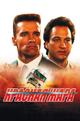 Красная жара / Red Heat