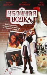 Убойная водка / Gunblast Vodka