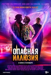 Опасная иллюзия / The Necessary Death of Charlie Countryman