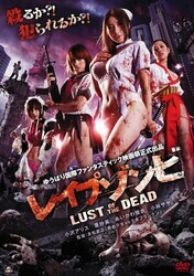 Зомби-насильники: Похоть мертвецов / Reipu zonbi: Lust of the dead