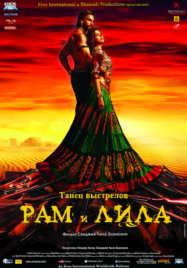 Рам и Лила / Goliyon Ki Rasleela Ram-Leela