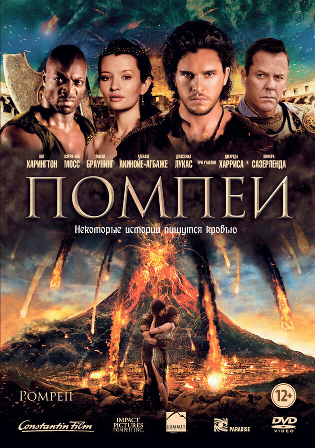 Помпеи / Pompeii