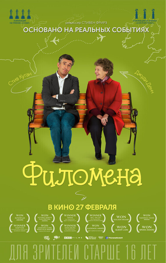 Филомена / Philomena