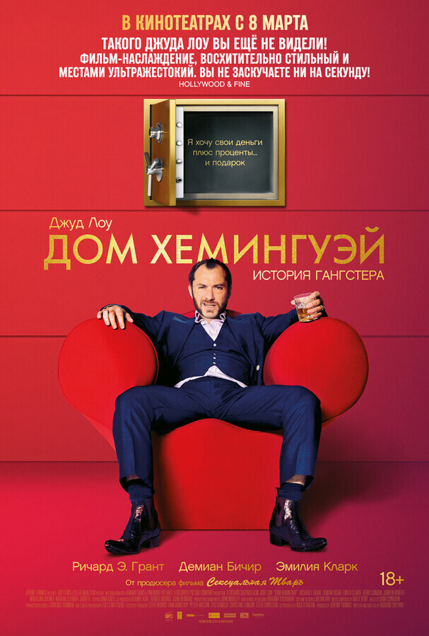 Дом Хемингуэй / Dom Hemingway