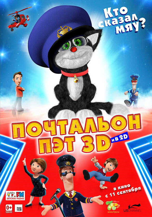 Почтальон Пэт / Postman Pat: The Movie