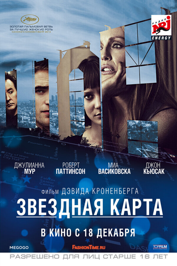 Звездная карта / Maps to the Stars