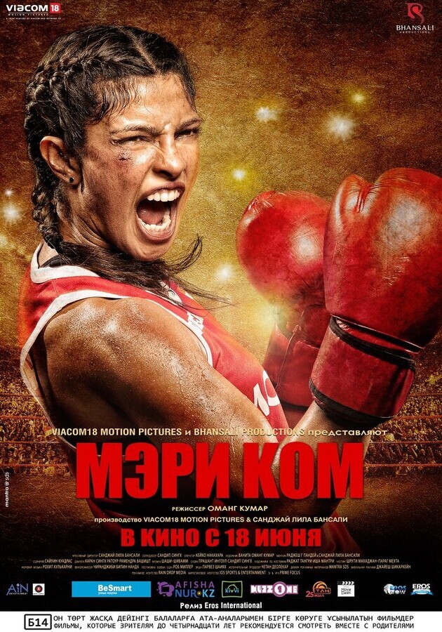 Мэри Ком / Mary Kom