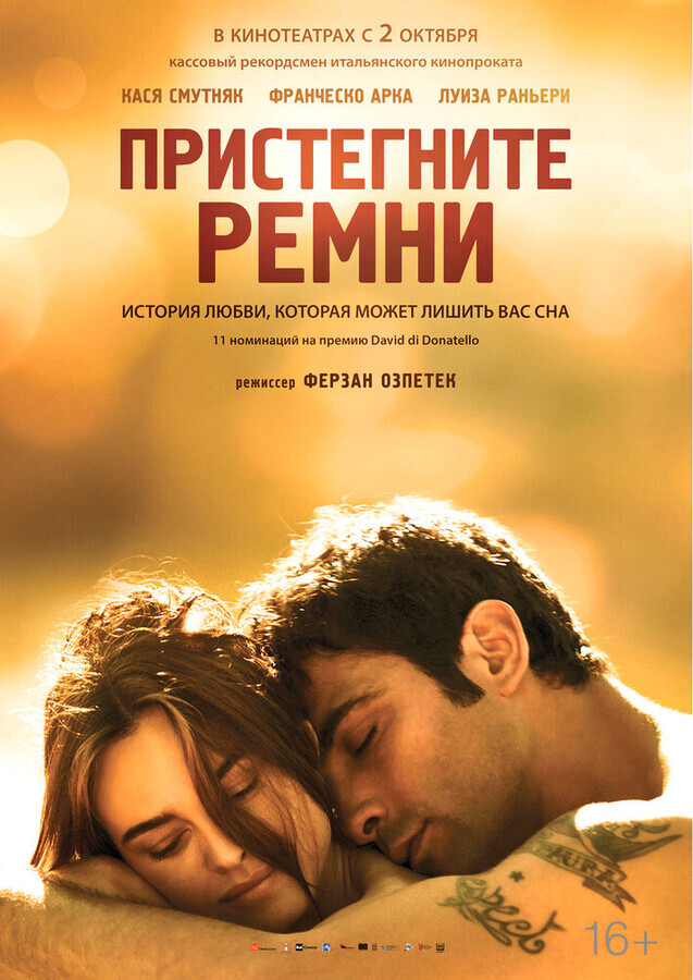 Пристегните ремни / Allacciate le cinture