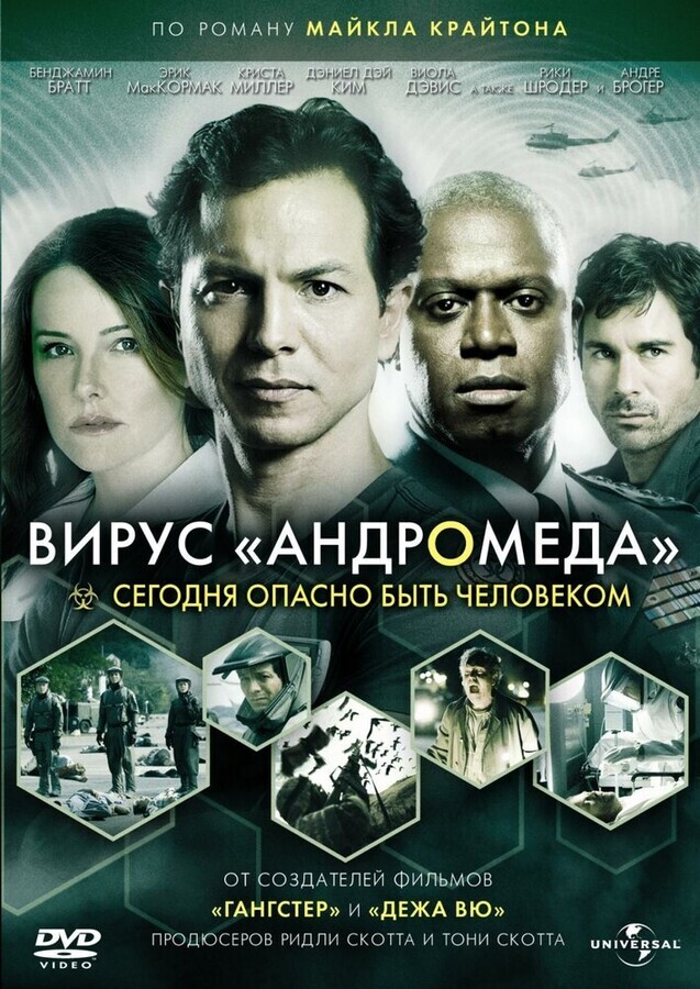 Вирус Андромеда / The Andromeda Strain