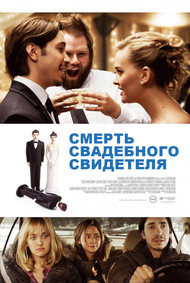 Смерть свадебного свидетеля / Best Man Down