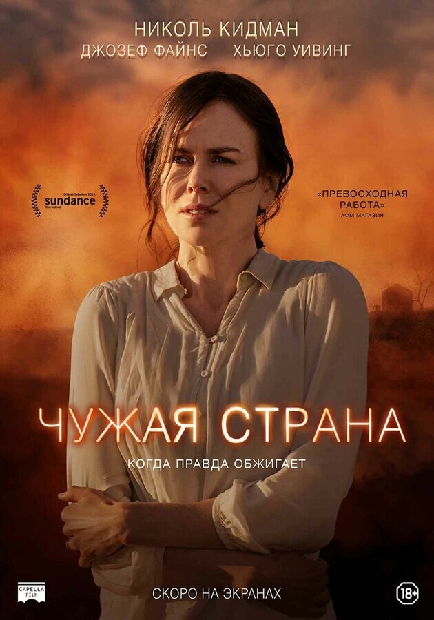 Чужая страна / Strangerland