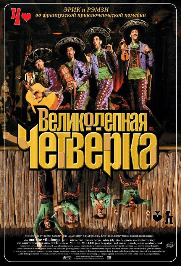 Великолепная четверка / Les Dalton