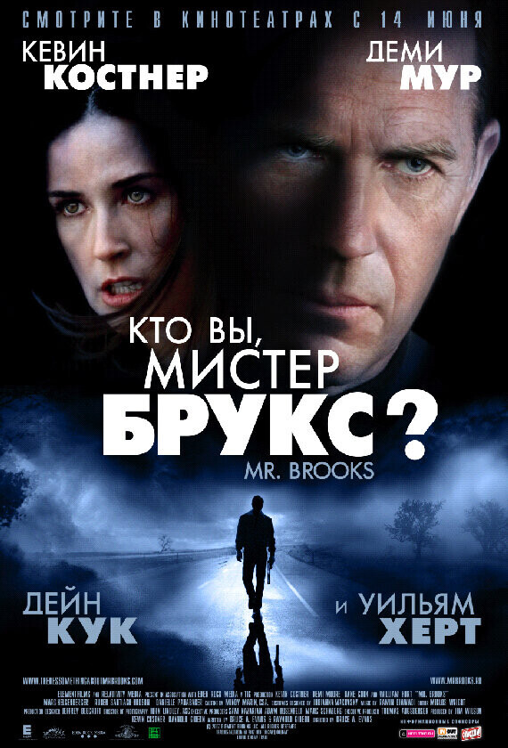 Кто Вы, Мистер Брукс? / Mr. Brooks