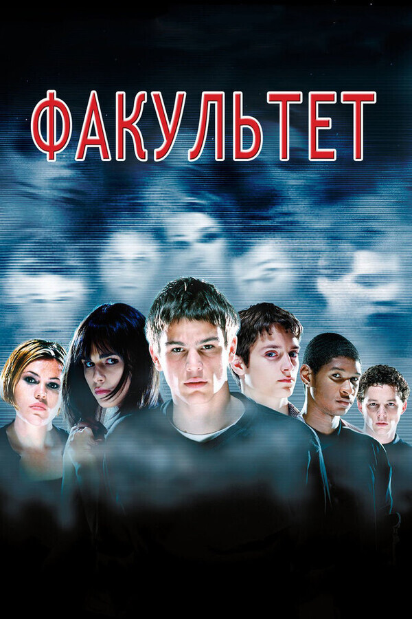 Факультет / The Faculty