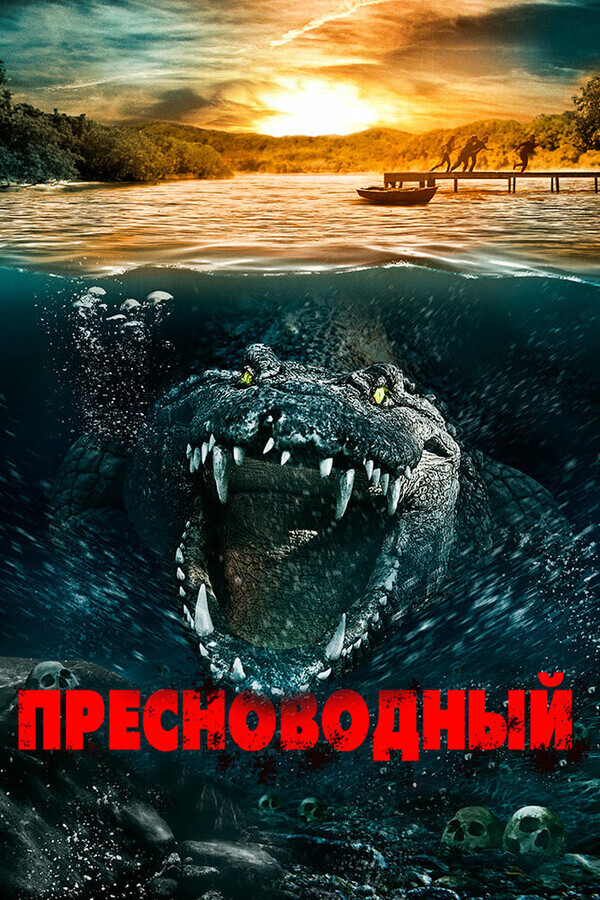 Пресноводный / Freshwater