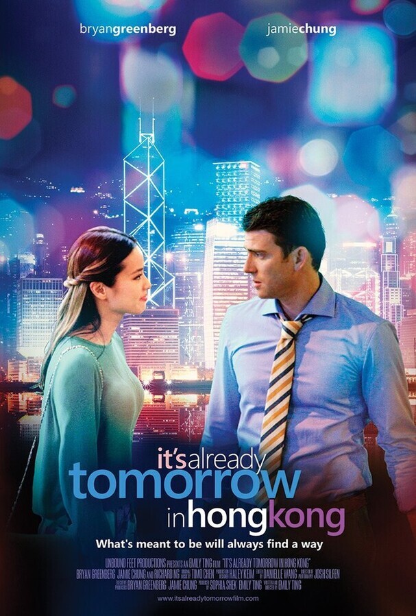 В Гонконге уже завтра / Already Tomorrow in Hong Kong