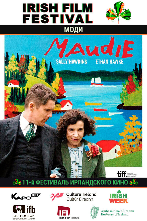 Моди / Maudie