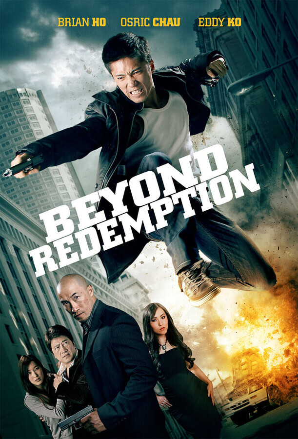 Без Права На Искупление / Beyond Redemption