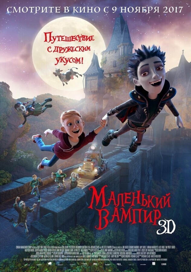 Маленький вампир / The Little Vampire 3D