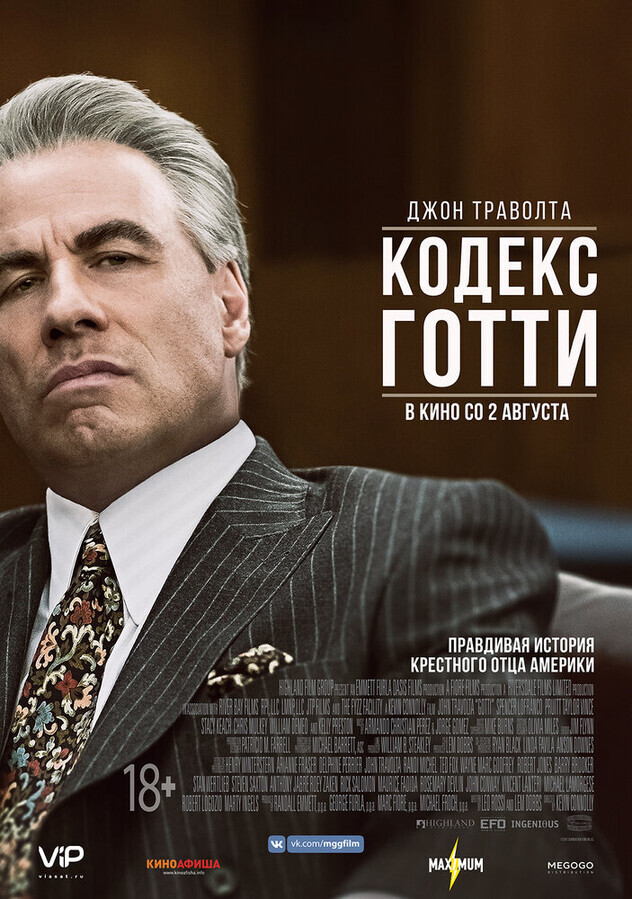 Кодекс Готти / Gotti