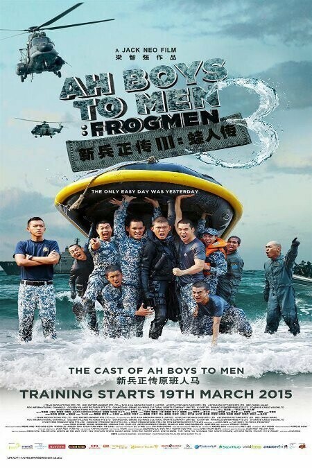 Из мальчишек в мужики 3 / Ah Boys to Men 3: Frogmen