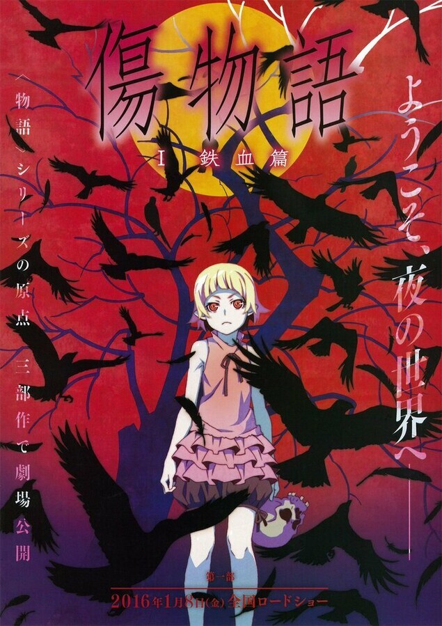 Истории ран / Kizumonogatari