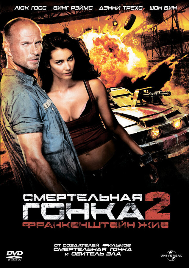 Смертельная гонка 2: Франкенштейн жив / Death Race 2