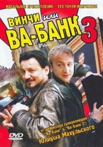 Ва-банк 3 / Vinci