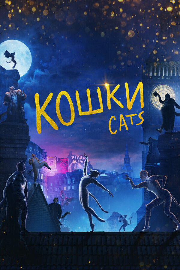 Кошки / Cats