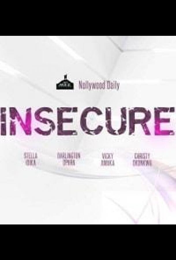 Неуверенная в себе / Insecure