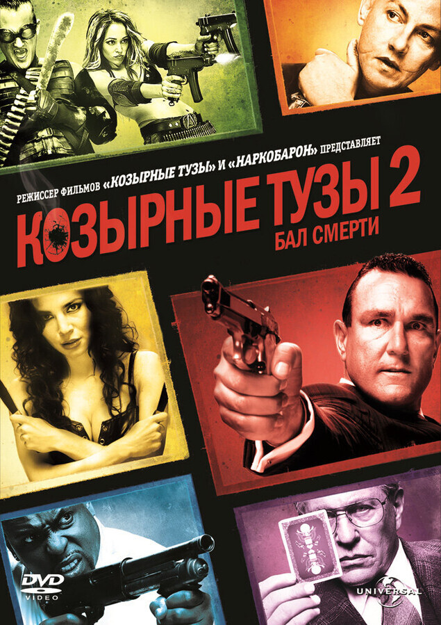 Козырные тузы 2: Бал смерти / Smokin' Aces 2: Assassins' Ball