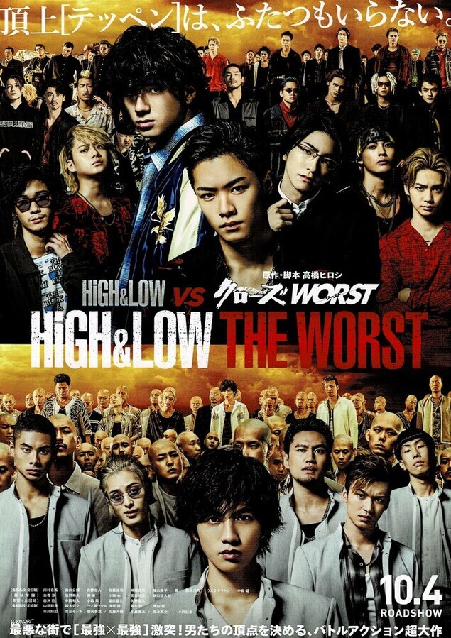 Взлёты и падения: отбросы / High & Low: The Worst