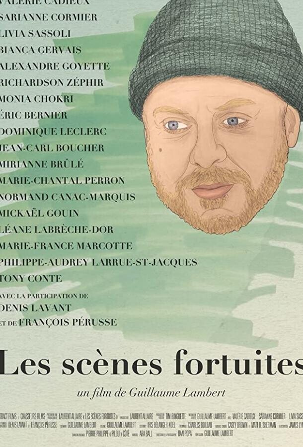 Случайные кадры / Les scènes fortuites